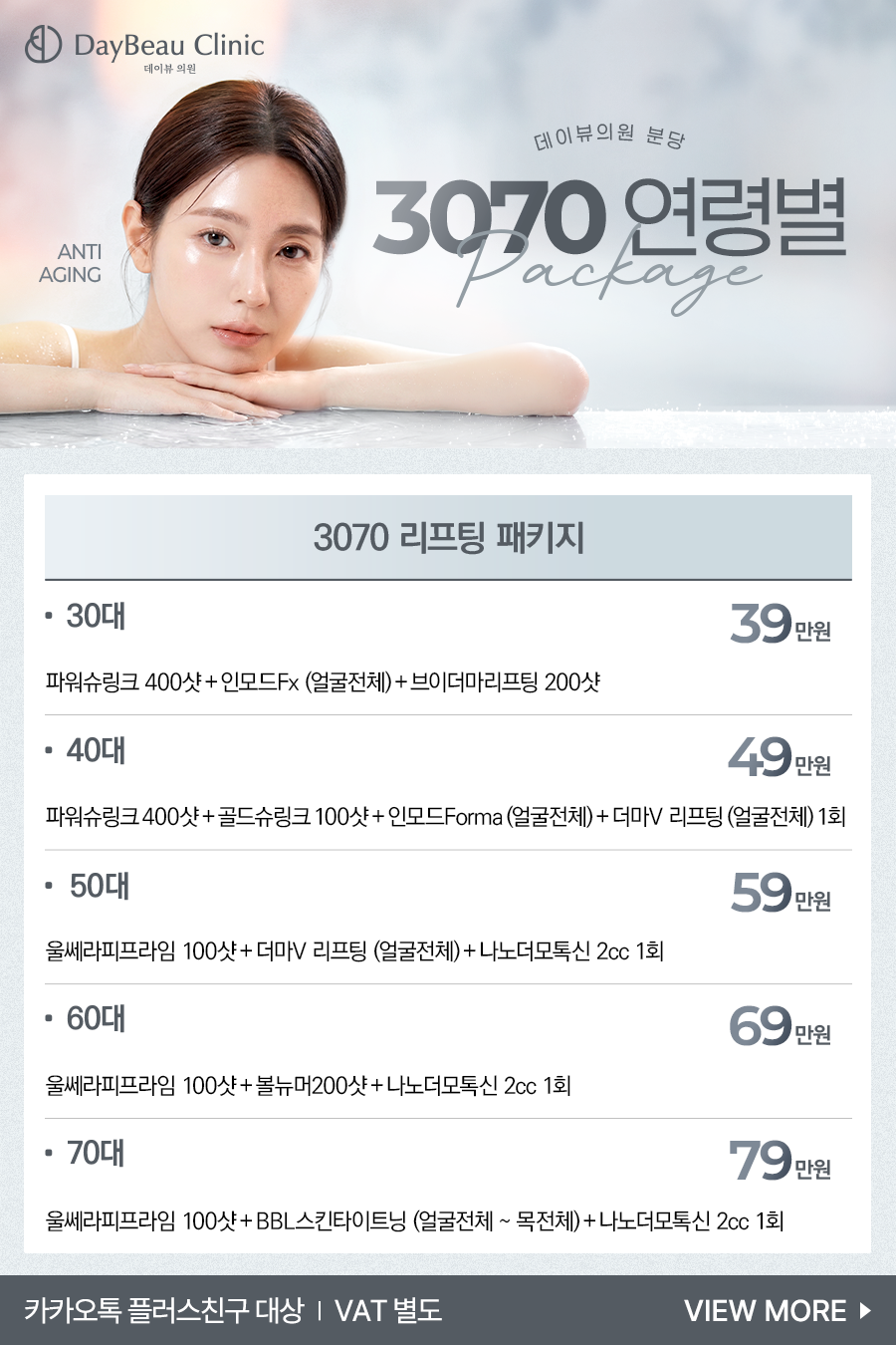 2603_분당_3070연령별패키지_팝업.png