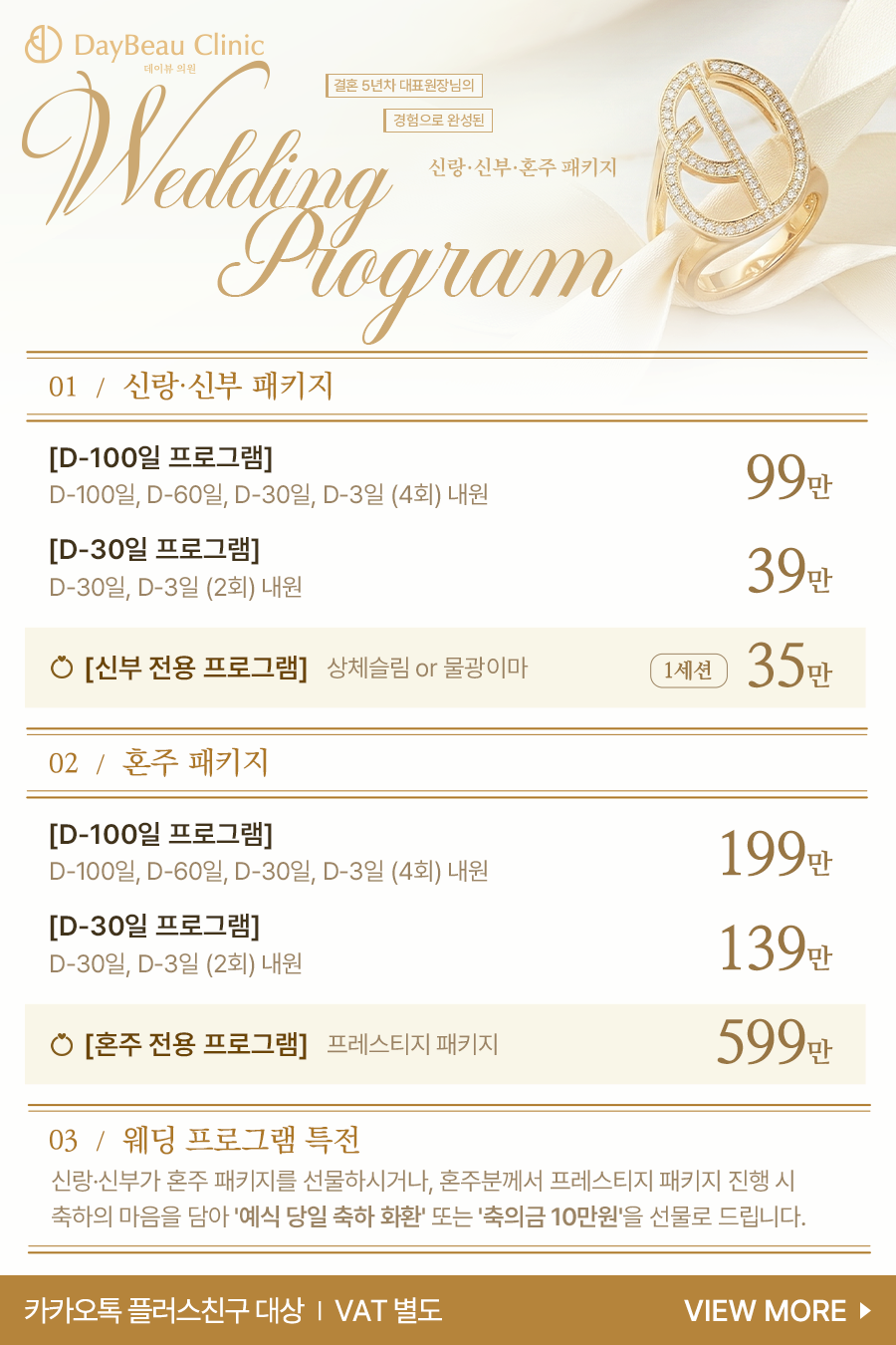 2603_분당_신랑신부혼주패키지_팝업M.png