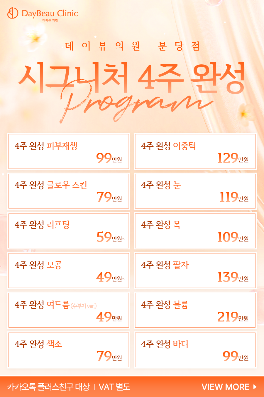 2604_분당_시그니처4주완성_팝업M.png