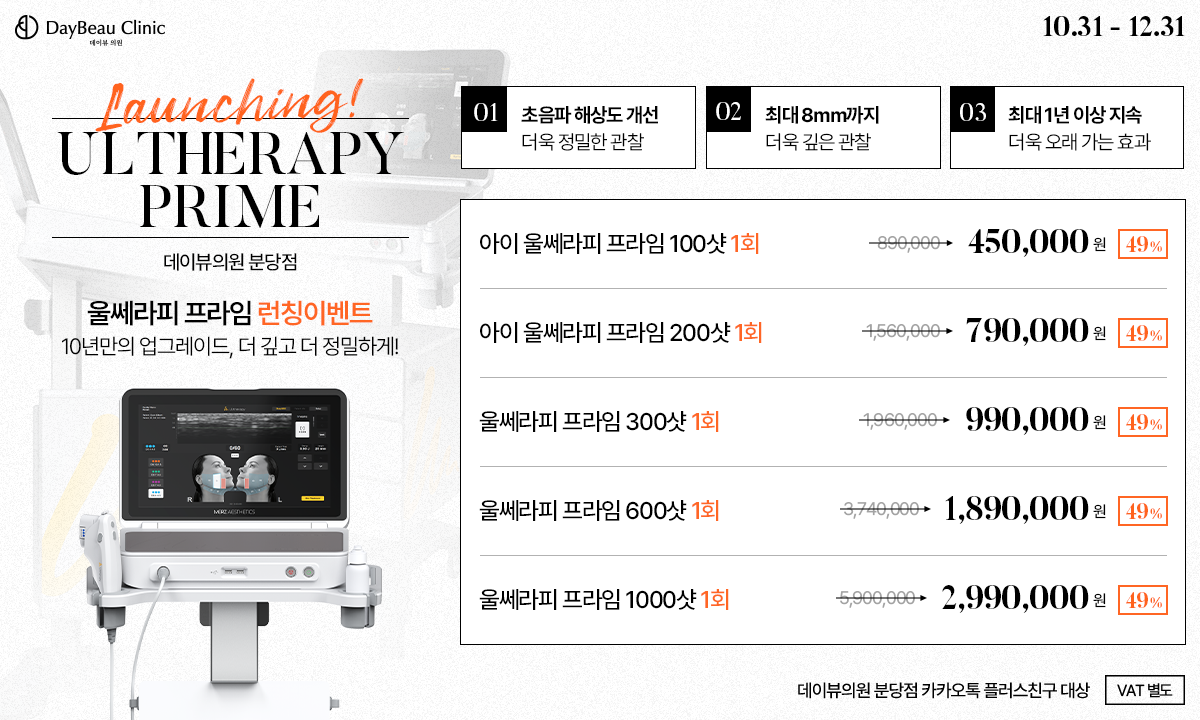 2510_분당_울쎄라피 프라임 런칭이벤트_팝업PC.png