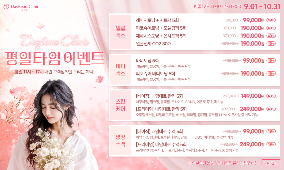 2505_분당_평일타임이벤트_팝업PC.png