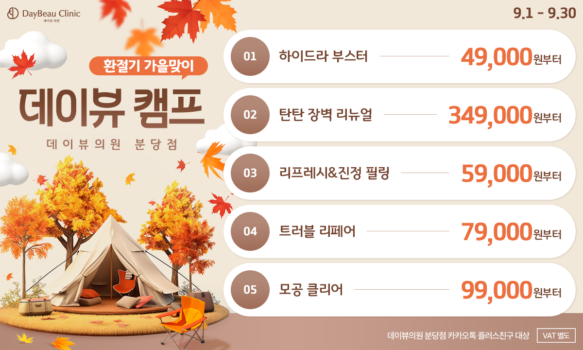 2509_분당_월이벤트_월이벤트_메인_팝업PC.png
