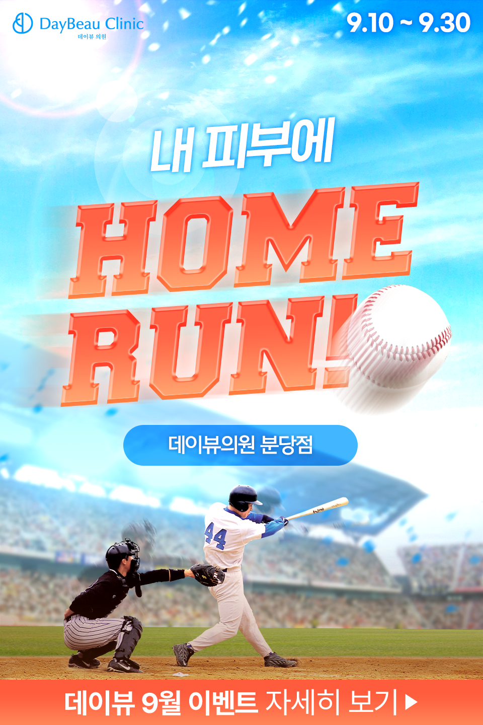 2509_분당_월이벤트_게릴라_팝업M.png