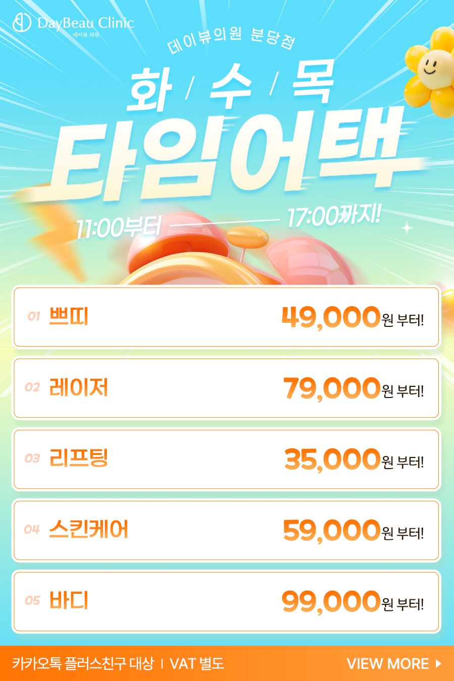 2603_분당_화수목타임어택_팝업.png